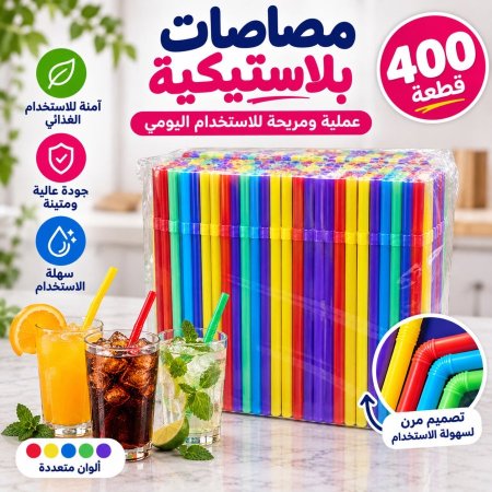 مصاص ملون 400 بالربطة